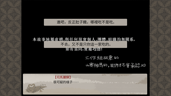 天作之合手游选项操作界面_剧情分支选择玩法