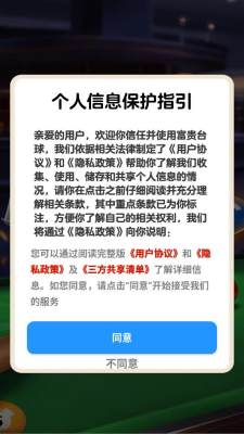 富贵台球截图