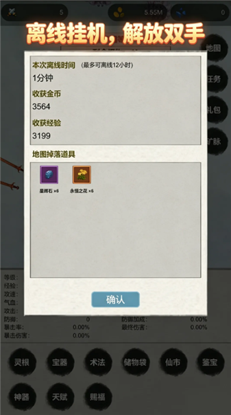 挂机飞剑传说截图