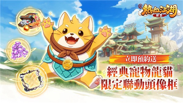 新热血江湖世界截图