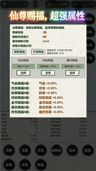 挂机飞剑传说截图