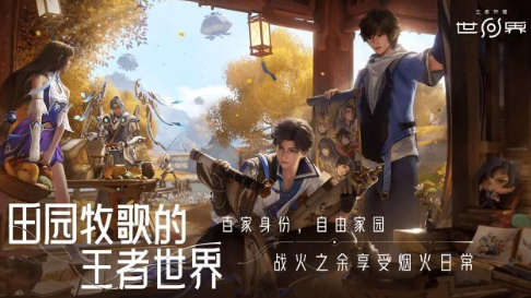 云王者荣耀世界官方版截图