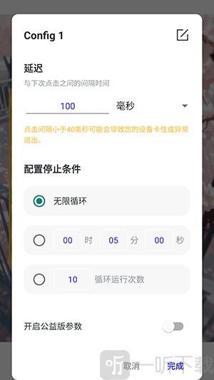 想同能连点10.0