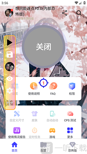 想同能连点10.0