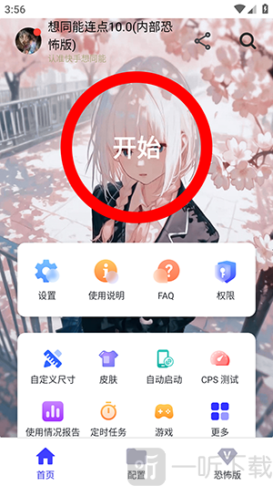 想同能连点10.0
