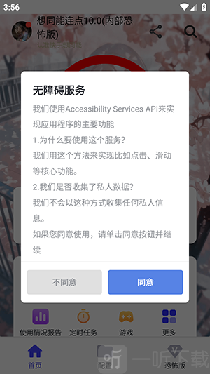 想同能连点10.0