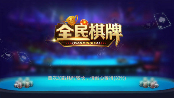 全民棋牌安卓版
