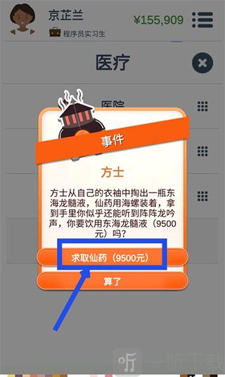 第二人生购买仙药操作界面