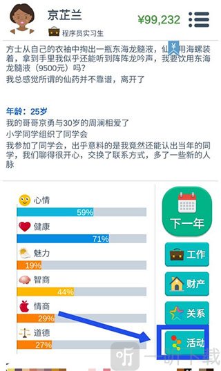 第二人生活动界面入口展示