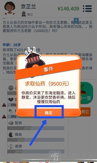 第二人生服用仙药剧情