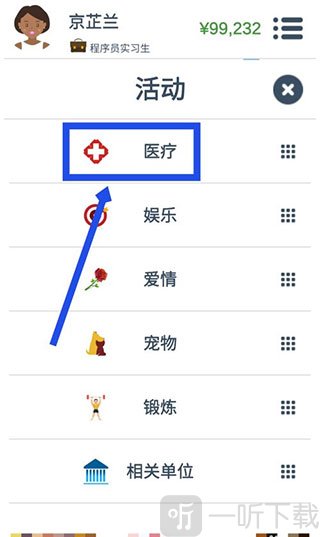 第二人生医疗选项界面