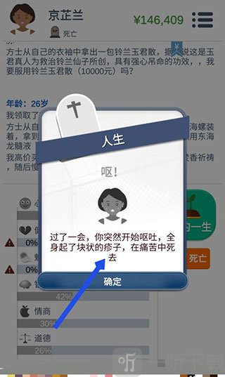第二人生仙药结局界面