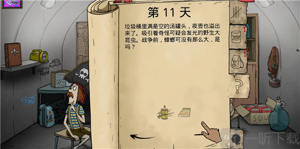 避难所生存60秒蟑螂事件触发