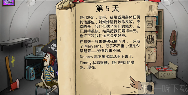 避难所生存60秒蜘蛛事件