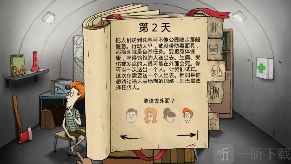 避难所生存60秒外出探险玩法
