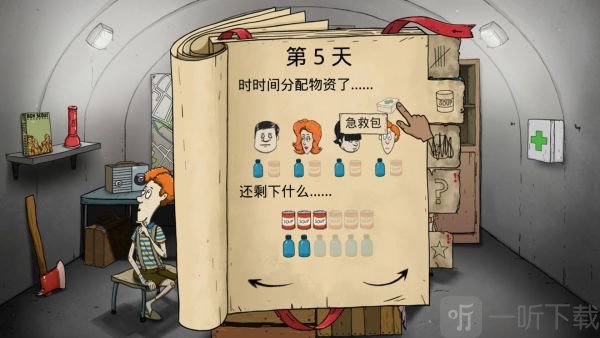 避难所生存60秒食物分配策略