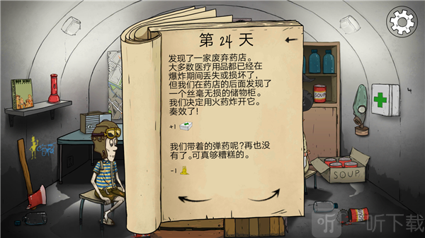 避难所生存60秒子弹探索收益