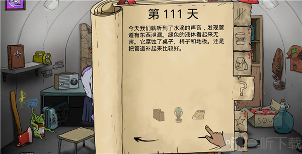避难所生存60秒绿色管道事件