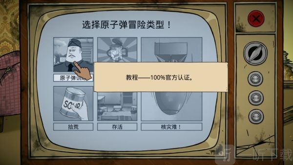 避难所生存60秒基础生存界面