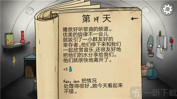 避难所生存60秒收音机探索收益