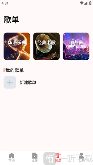 歌曲畅听播放器