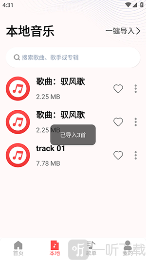 歌曲畅听播放器