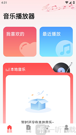 歌曲畅听播放器