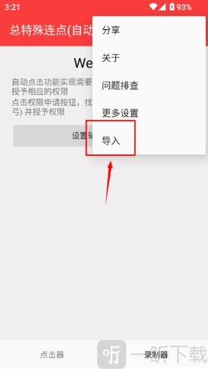 总特殊点击器