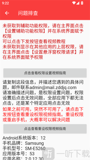 总特殊点击器