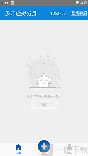多开虚拟分身