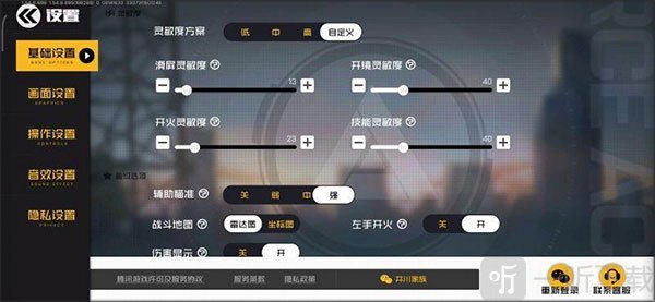 王牌战士灵敏度设置界面