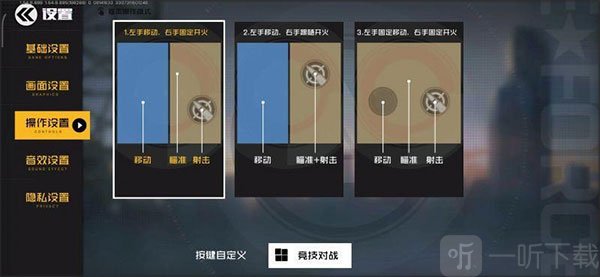 王牌战士操作方式设置