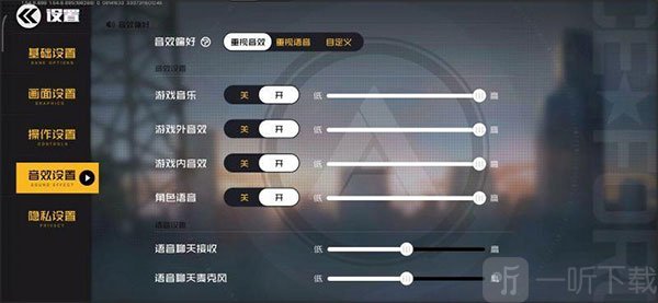 王牌战士音效设置说明