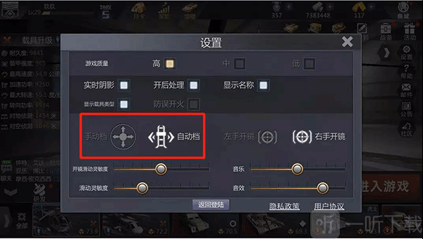巅峰坦克档位切换设置