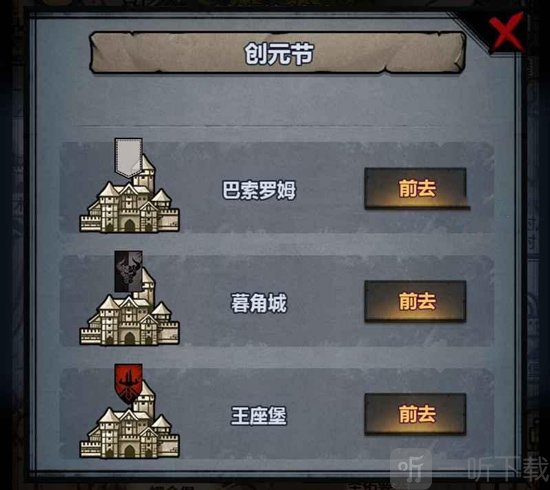 诸神皇冠创元节活动界面