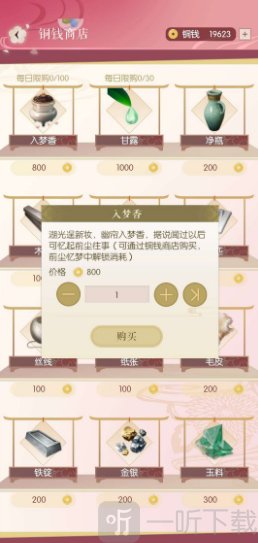 遇见逆水寒角色属性界面
