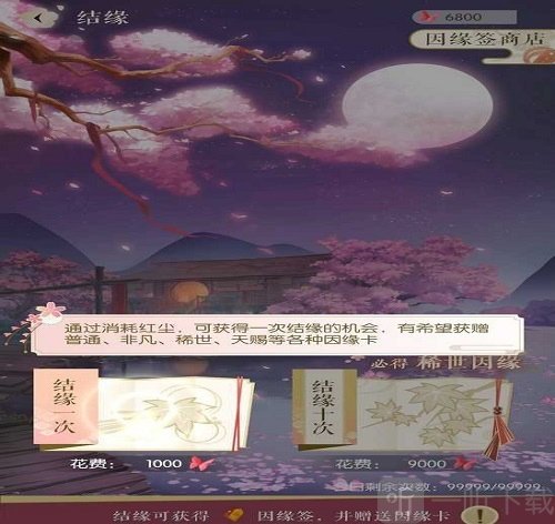 遇见逆水寒游戏界面展示