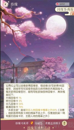 遇见逆水寒游历玩法界面
