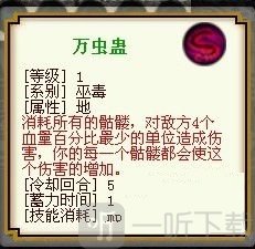 九黎万虫蛊技能展示