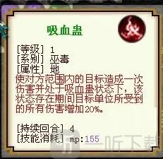 九黎吸血蛊技能展示