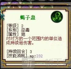 九黎蝎子蛊技能效果