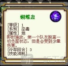 九黎蝴蝶蛊技能效果