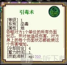 九黎引毒术技能说明