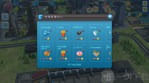 模拟城市全球贸易中心界面