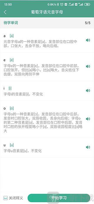 莱特葡萄牙语学习背单词