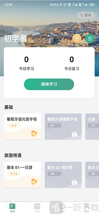 莱特葡萄牙语学习背单词