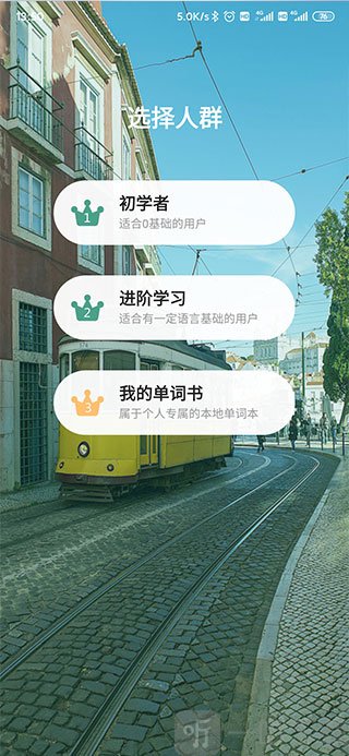 莱特葡萄牙语学习背单词