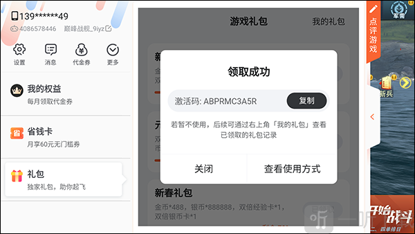 巅峰战舰礼包领取步骤