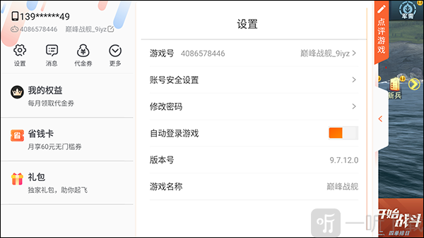 巅峰战舰礼包界面