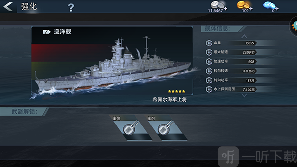 希佩尔海军上将巡洋舰